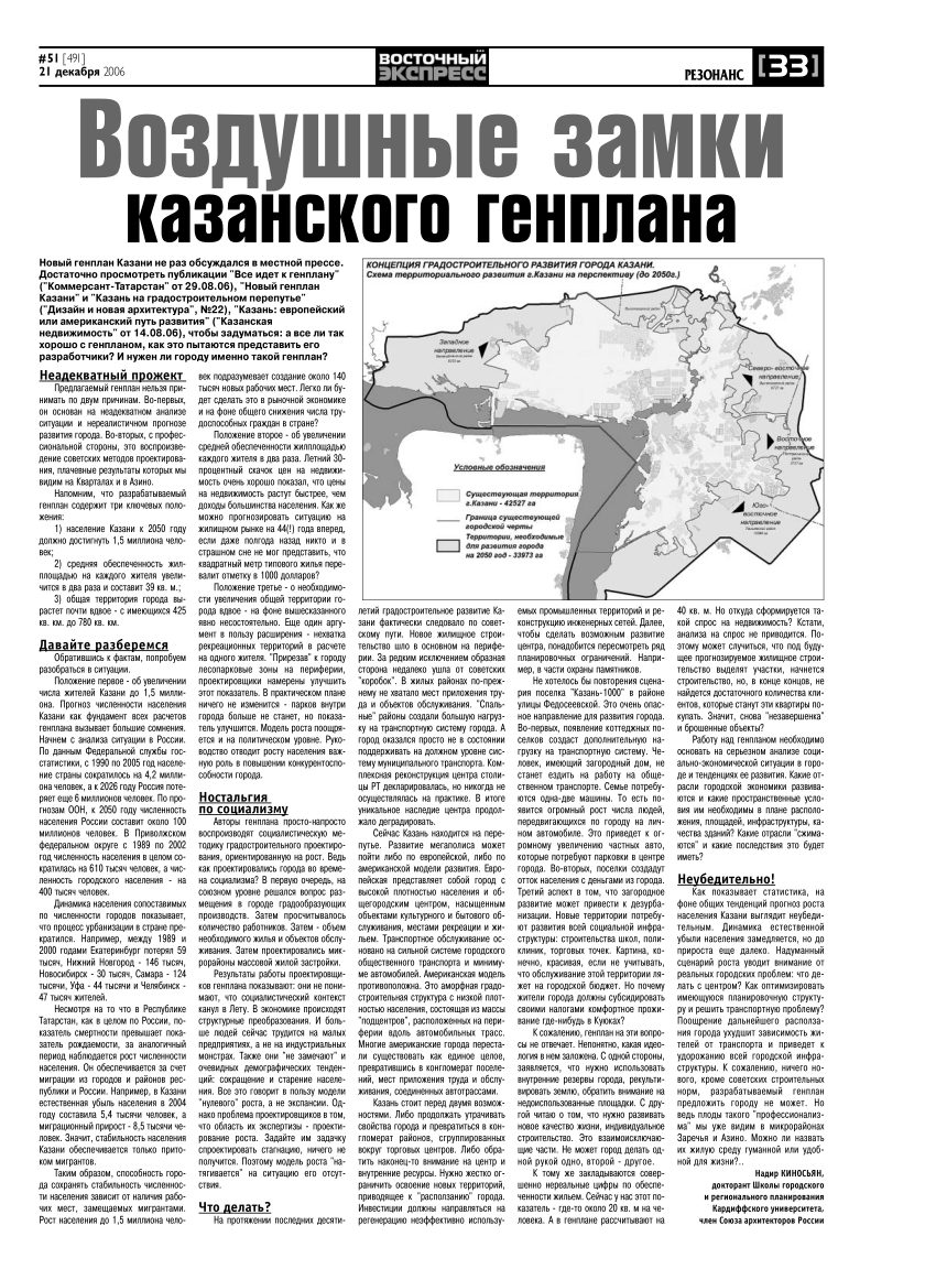 PDF) Воздушные замки казанского генплана