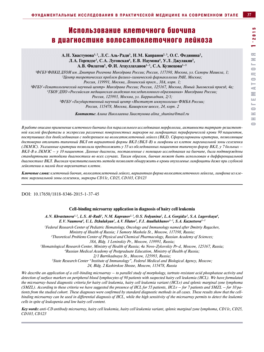 PDF) Cell-binding microarray application in diagnosis of hairy cell leukemia