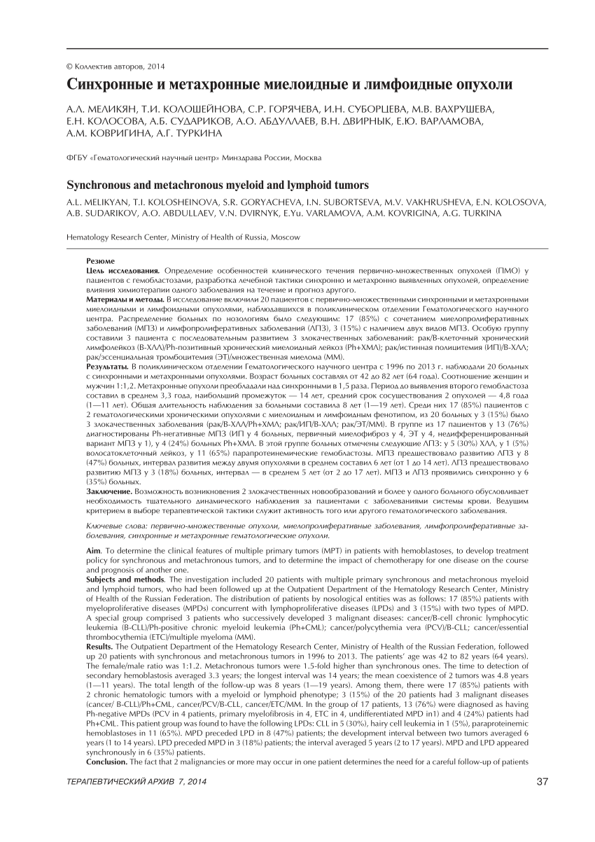 PDF) Synchronous And Metachronous Myeloid And Lymphoid Tumors