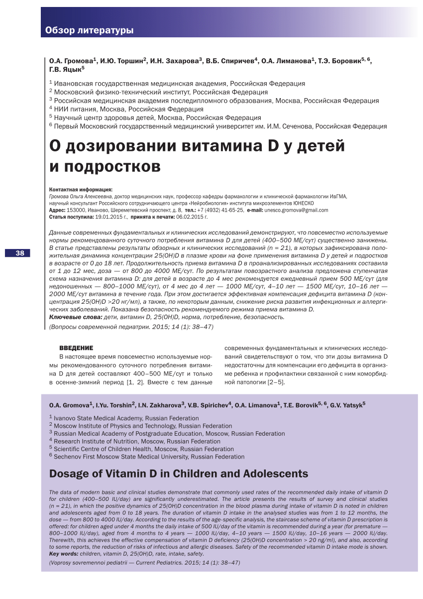 PDF) osage of Vitamin D in Children and Adolescents