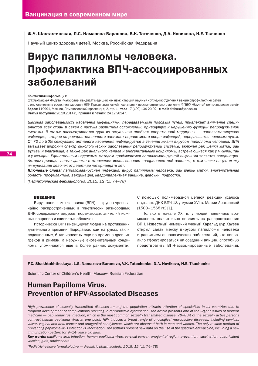 humán papillomavírus genitális vakcina)