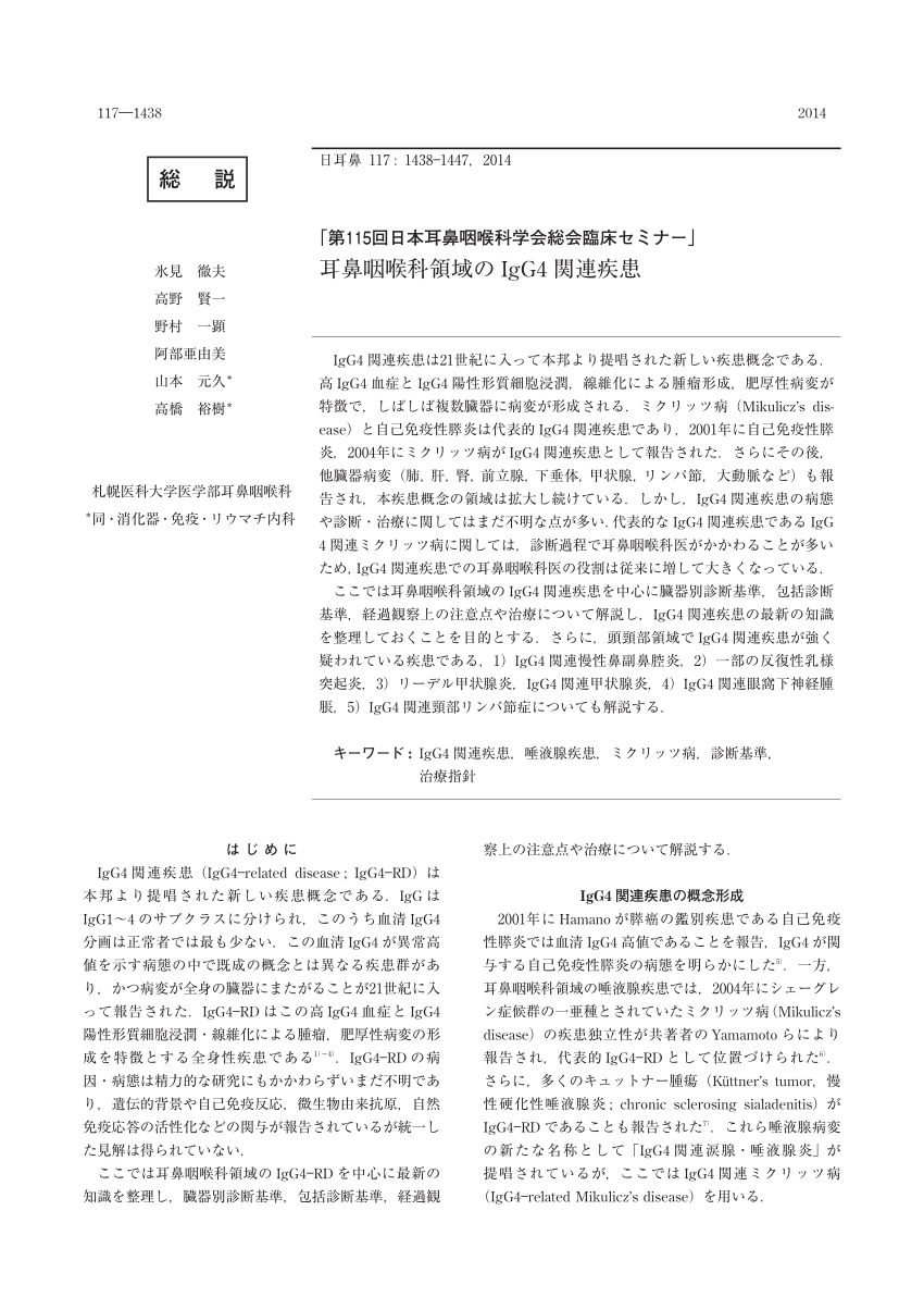 Pdf Igg4 Associated Disorder Involved With Otorhinolaryngologic Diseases