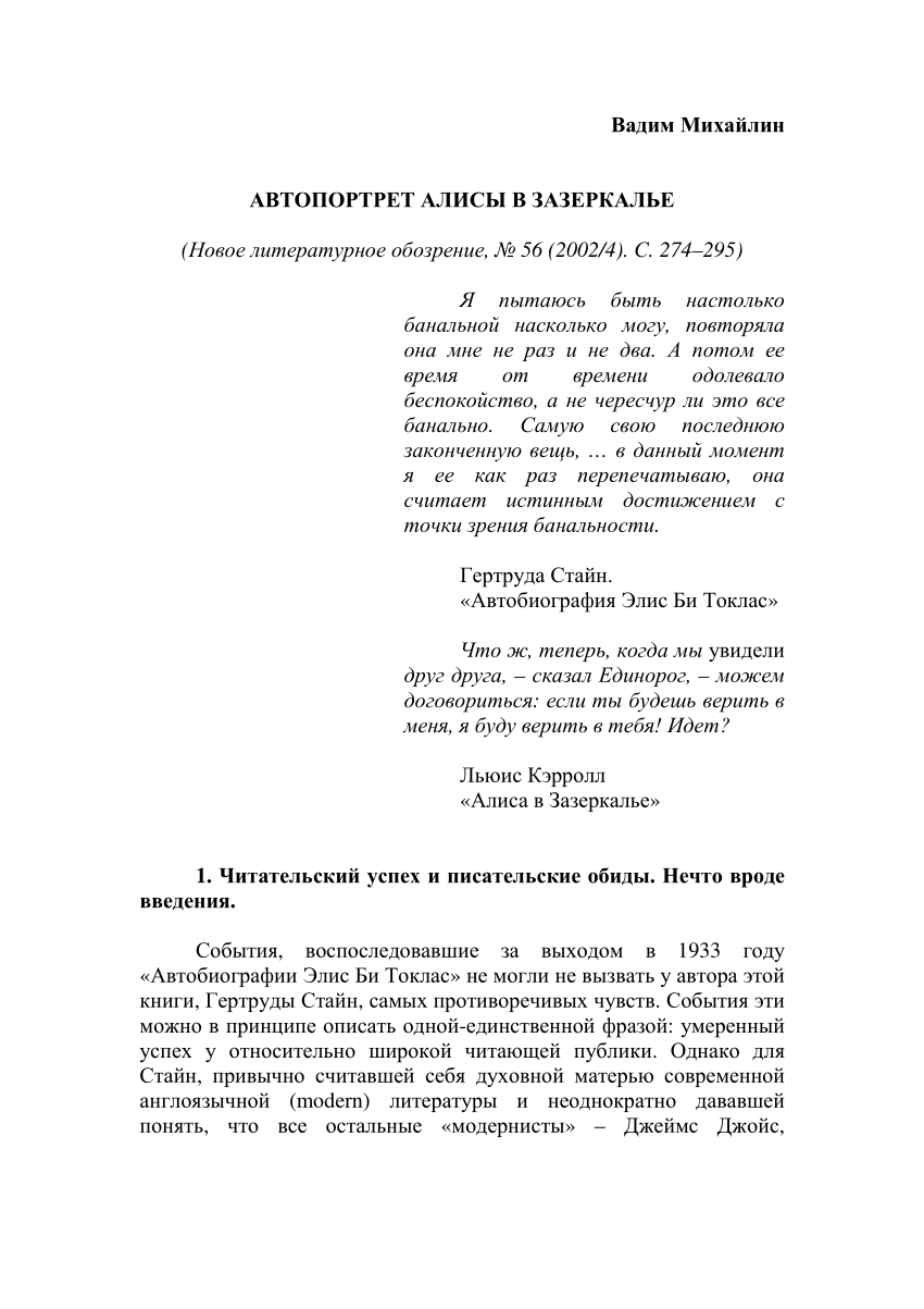 PDF) Автопортрет Алисы в Зазеркалье