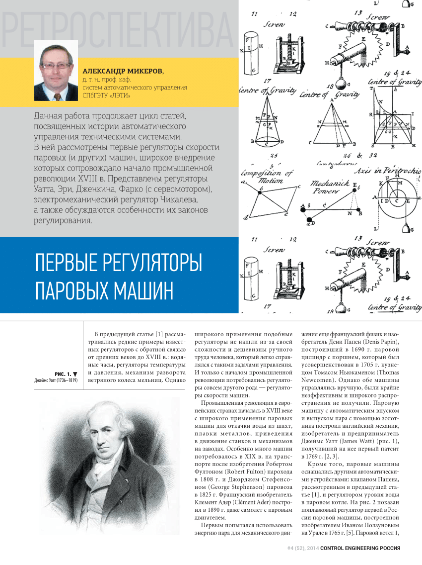 PDF) Первые регуляторы паровых машин.