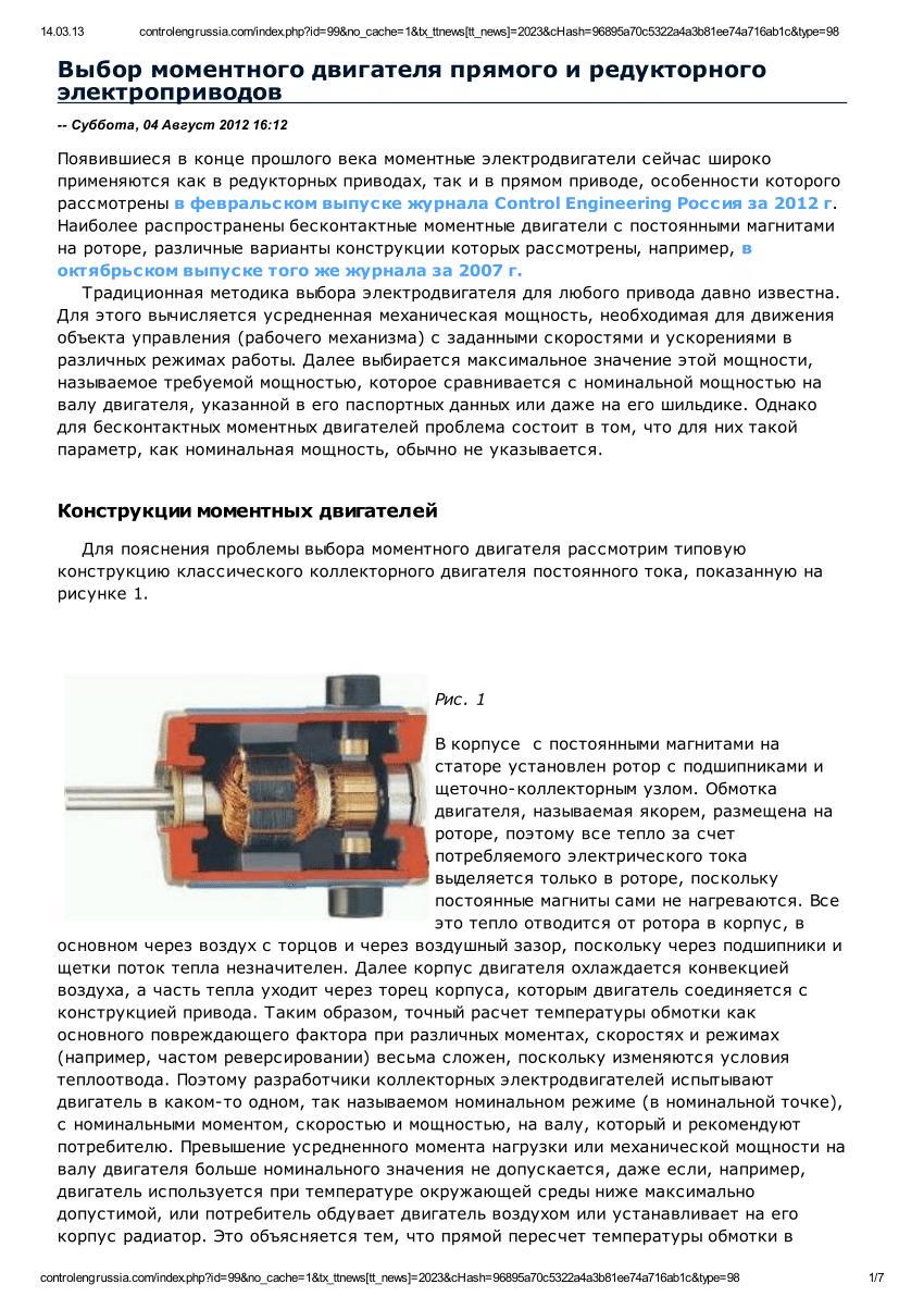 Выбор двигателя для электропривода