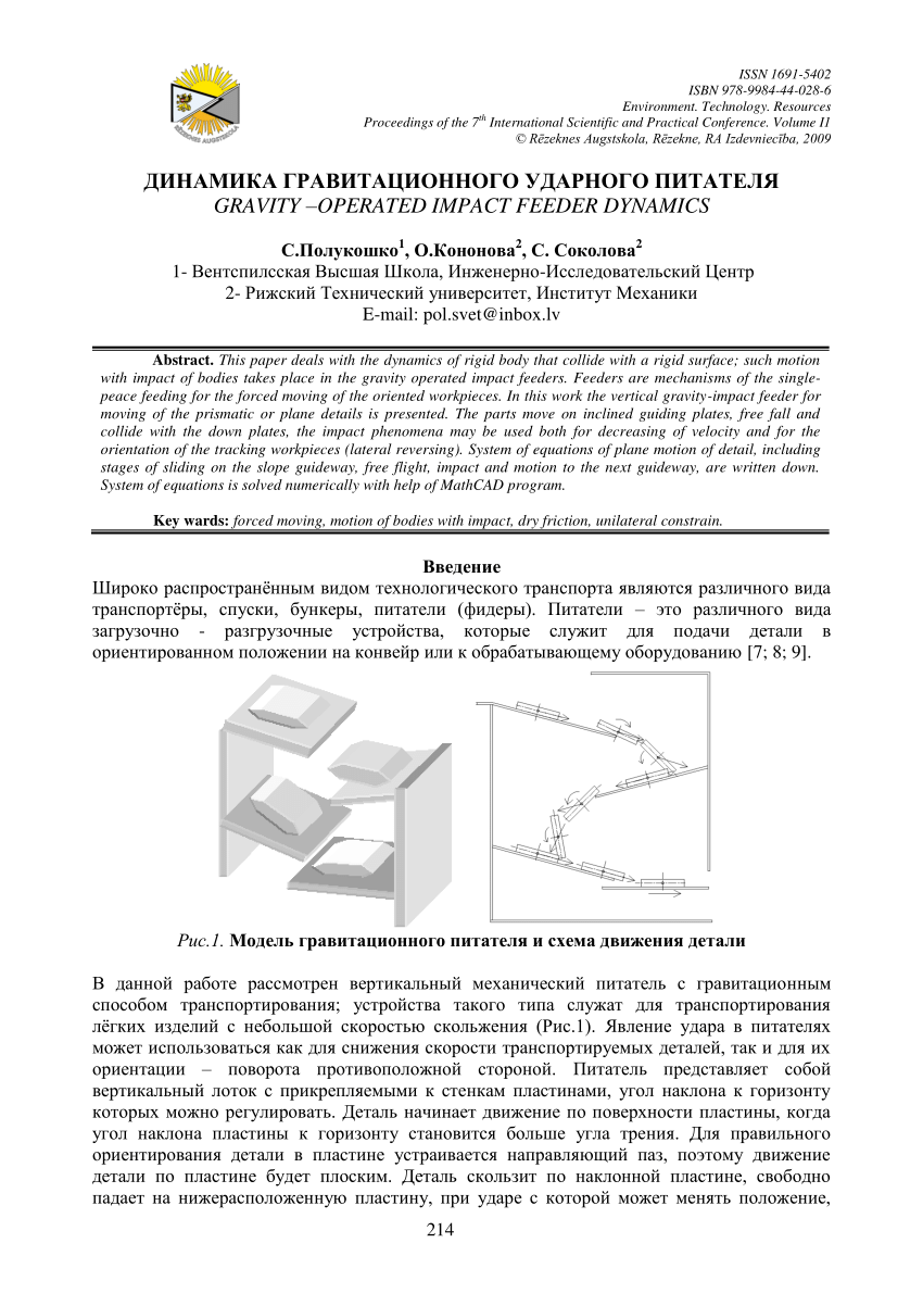 PDF) GRAVITY–OPERATED IMPACT FEEDER DYNAMICS