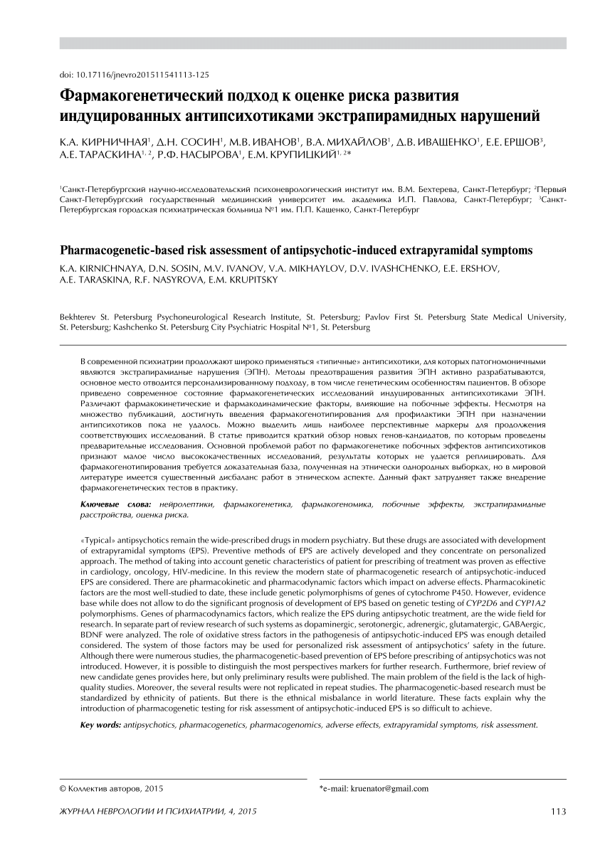 PDF) [Pharmacogenetic-based risk assessment of antipsychotic-induced  extrapyramidal symptoms]