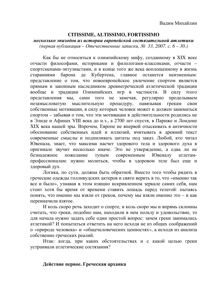 PDF) CITISSIME, ALTISSIMO, FORTISSIMO несколько эпизодов из истории  европейской состязательной атлетики