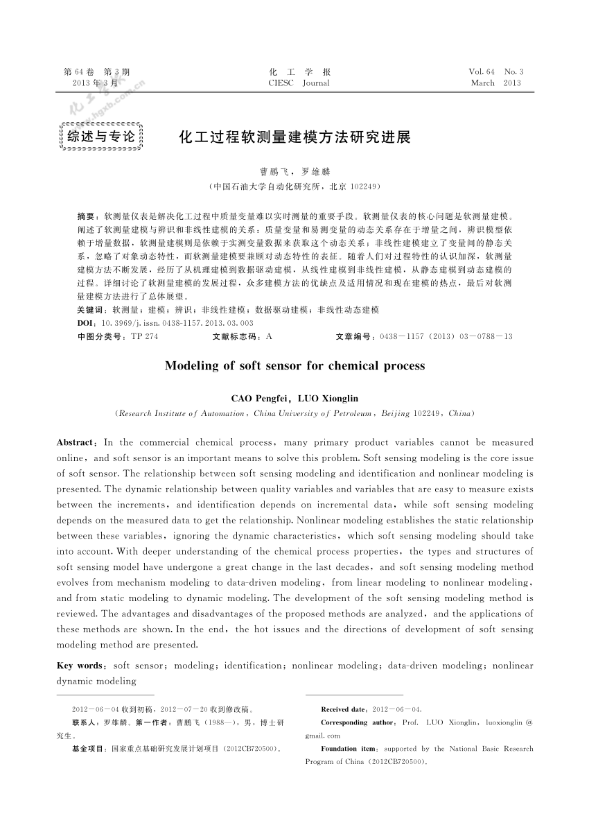 PDF) Modeling of soft sensor for chemical process