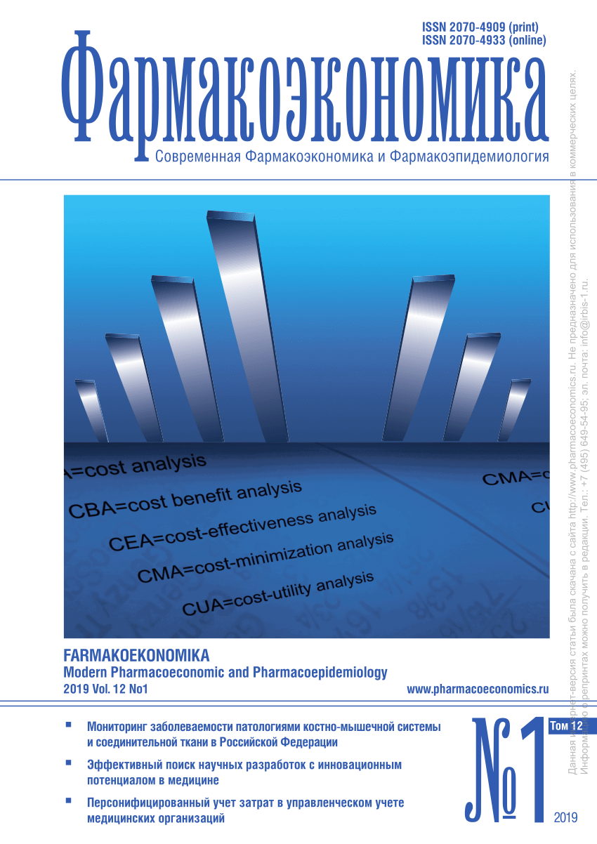 PDF) Pharmacoeconomic Analysis Of Everolimus Immunosupressive.