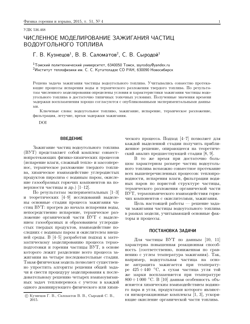 PDF) The influence of heat transfer conditions on the parameters  characterizing the ignition of coal-water fuel particles