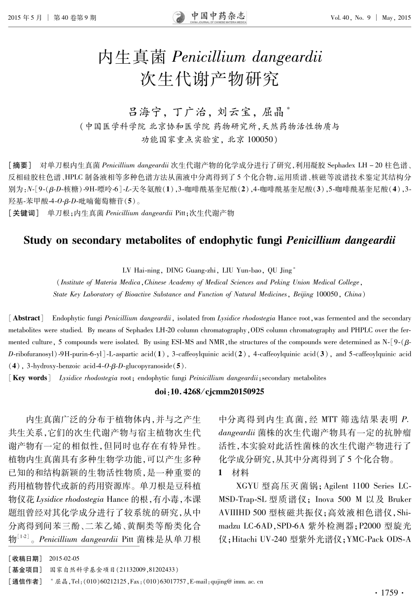 Pdf Study On Secondary Metabolites Of Endophytic Fungi Penicillium Dangeardii