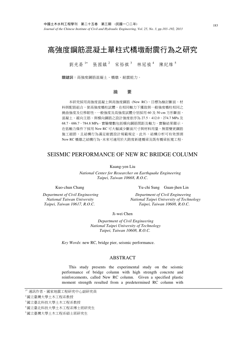 Pdf Seismic Performance Of New Rc Bridge Column