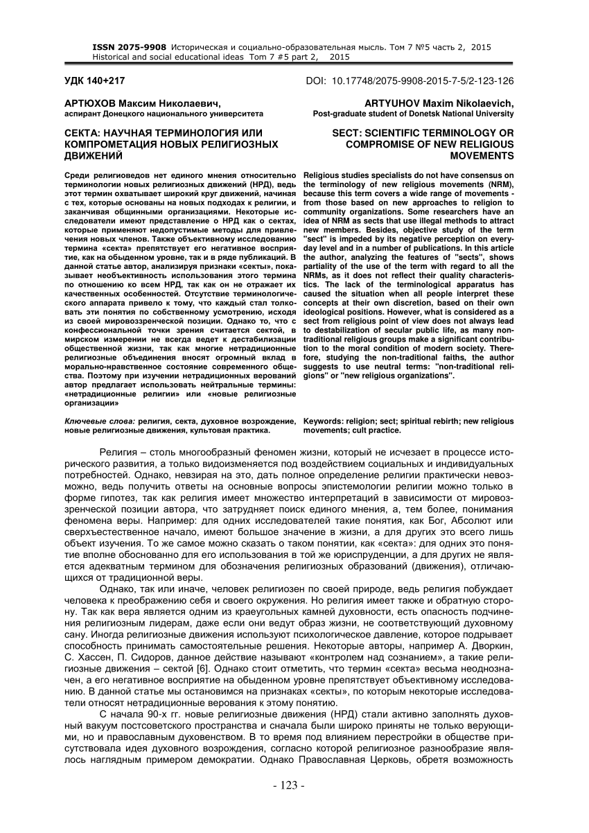 PDF) SECT: SCIENTIFIC TERMINOLOGY OR COMPROMISE OF NEW RELIGIOUS MOVEMENTS