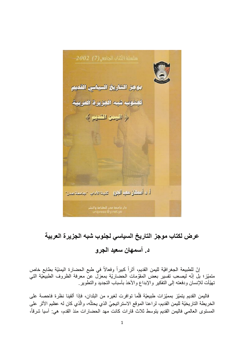 Pdf التاريخ السياسي القديم لجنوب شبه الجزيرة العربية اليمن القديم The Concise Political History Of The Southern Part Of Arabia In Peninsula South Arabia