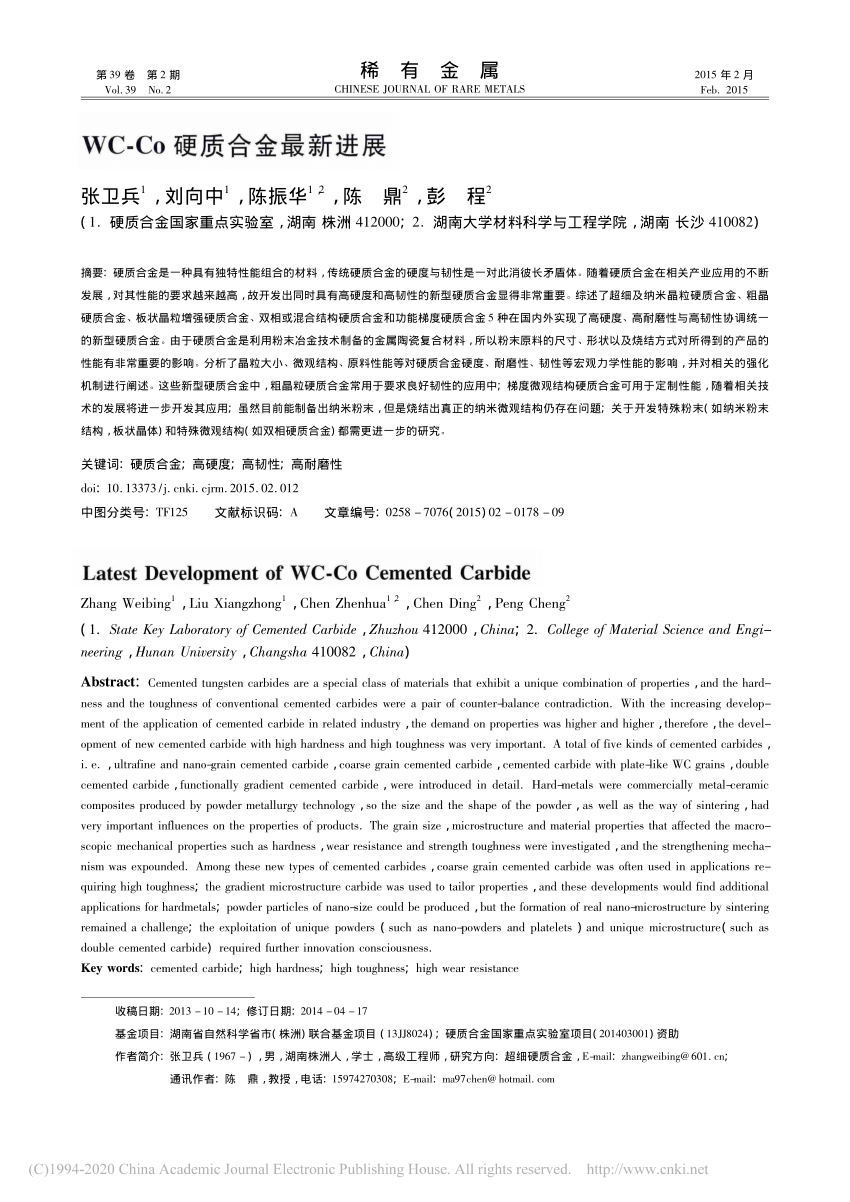 PDF) Latest development of WC-Co cemented carbide