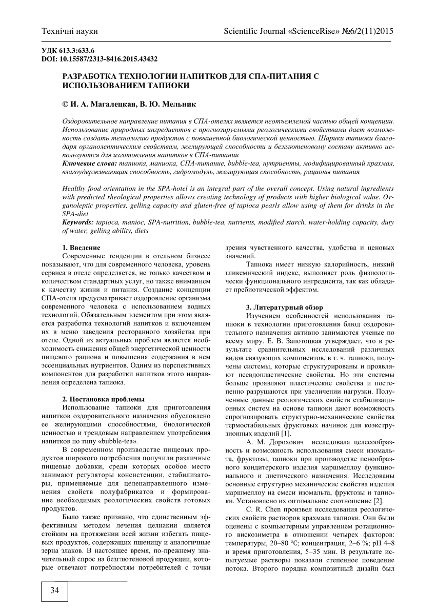 PDF) Design of beverages for spa-nutrition with tapioca