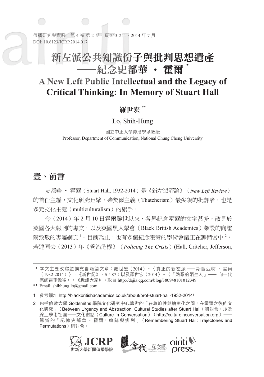 PDF) 羅世宏（2014）。〈新左派公共知識份子與批判思想遺產—紀念史都華