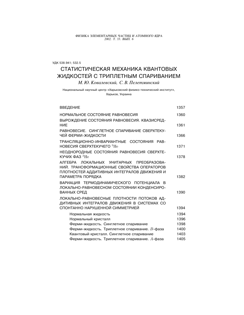 pdf-statistical-mechanics-of-quantum-fluids-with-triplet-pairing