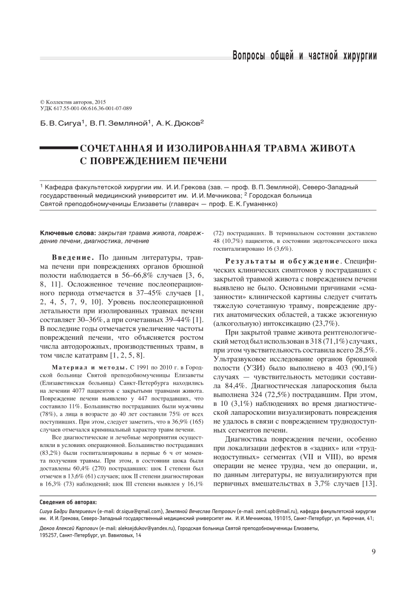 PDF) [Closed abdominal injury with liver damage]