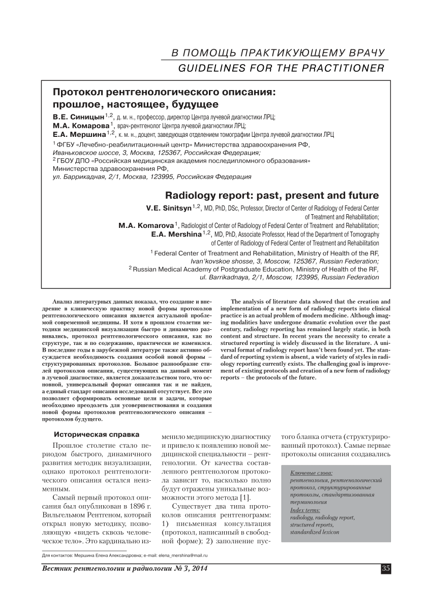 PDF) [Radiology report: past, present and future]