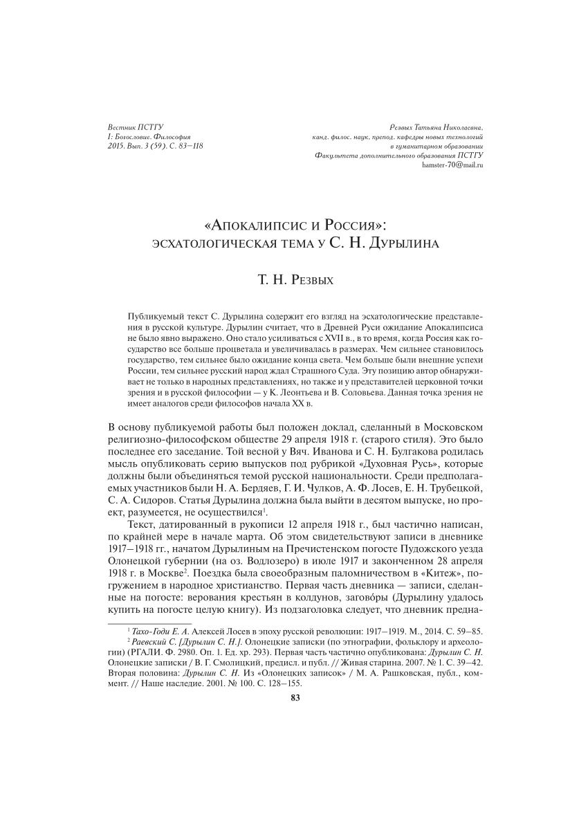 PDF) «Apocalypse and Russia»: Eschatological Theme by S. N. Durylin