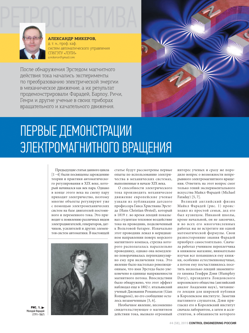 PDF) ПЕРВЫЕ ДЕМОНСТРАЦИИ ЭЛЕКТРОМАГНИТНОГО ВРАЩЕНИЯ