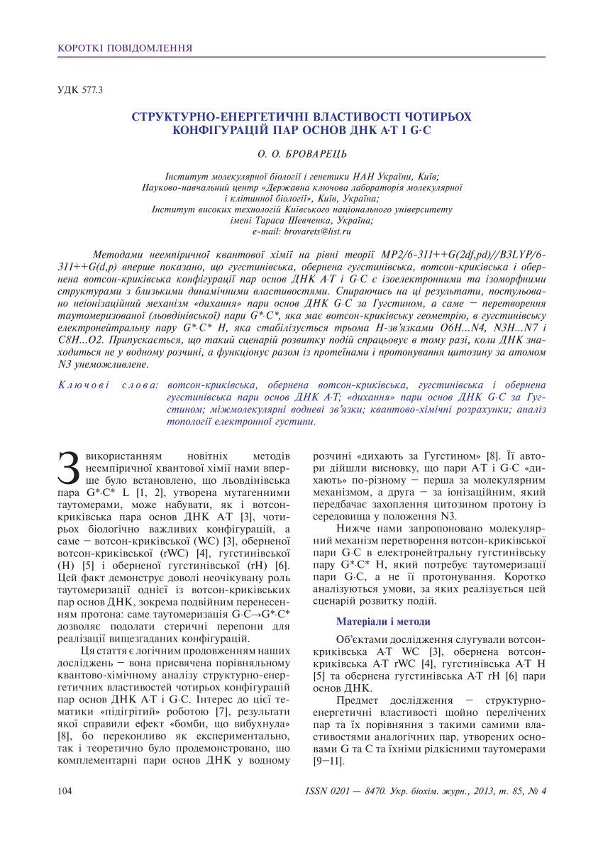 Pdf Structural And Energetic Properties Of The Four Configurations Of The A T And G C Dna Base Pairs