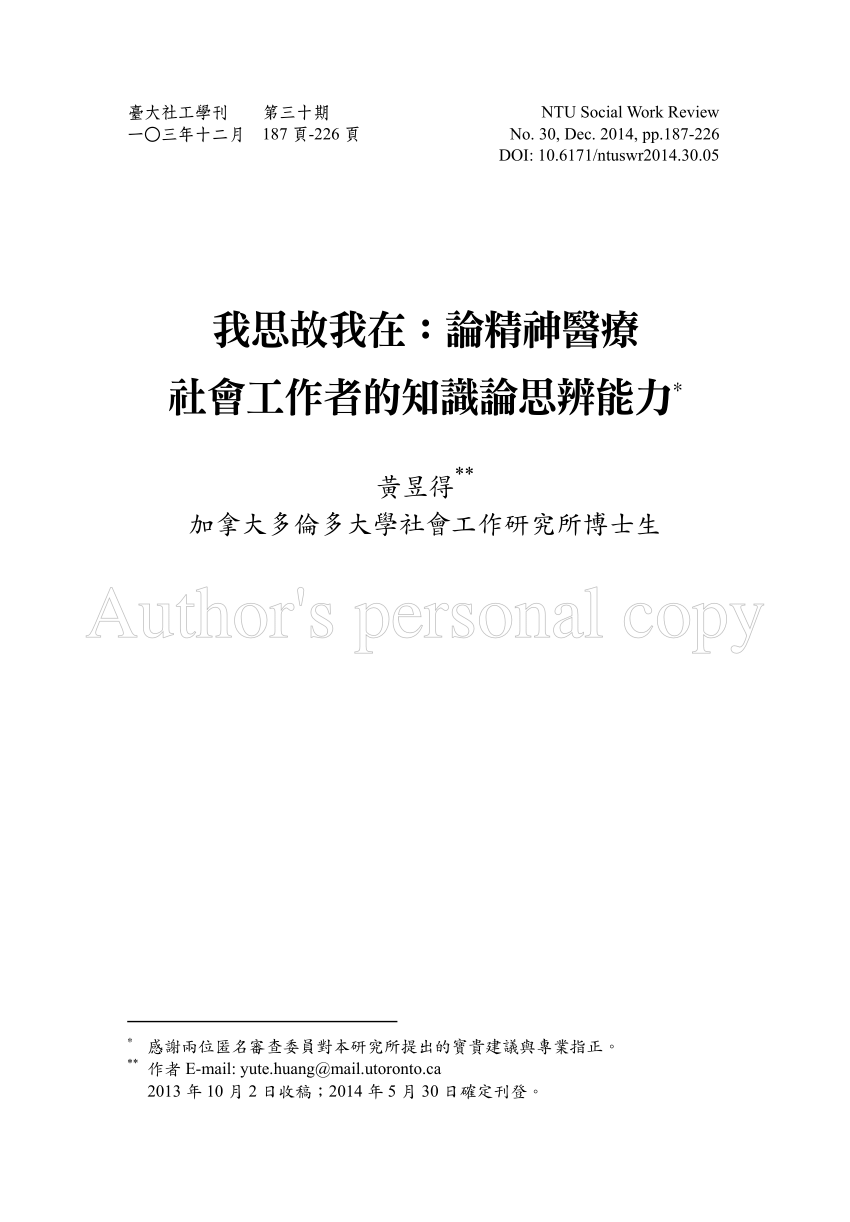 Pdf 我思故我在 論精神醫療社會工作者的知識論思辨能力