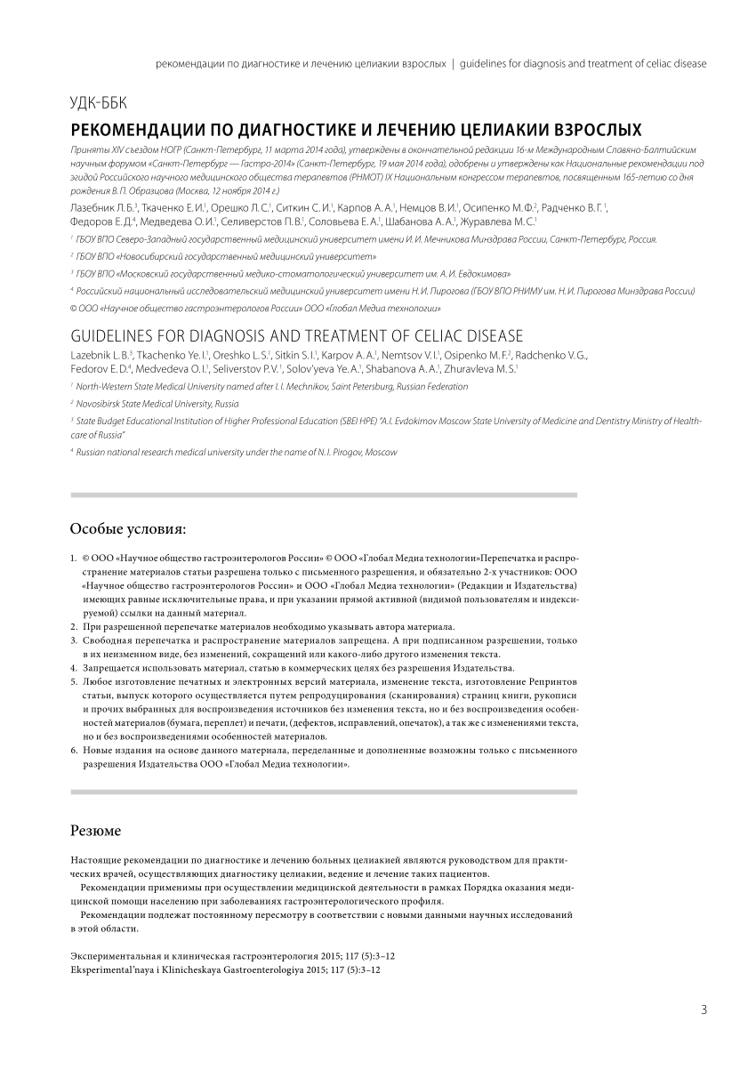 PDF) Guidelines for diagnosis and treatment of celiac disease