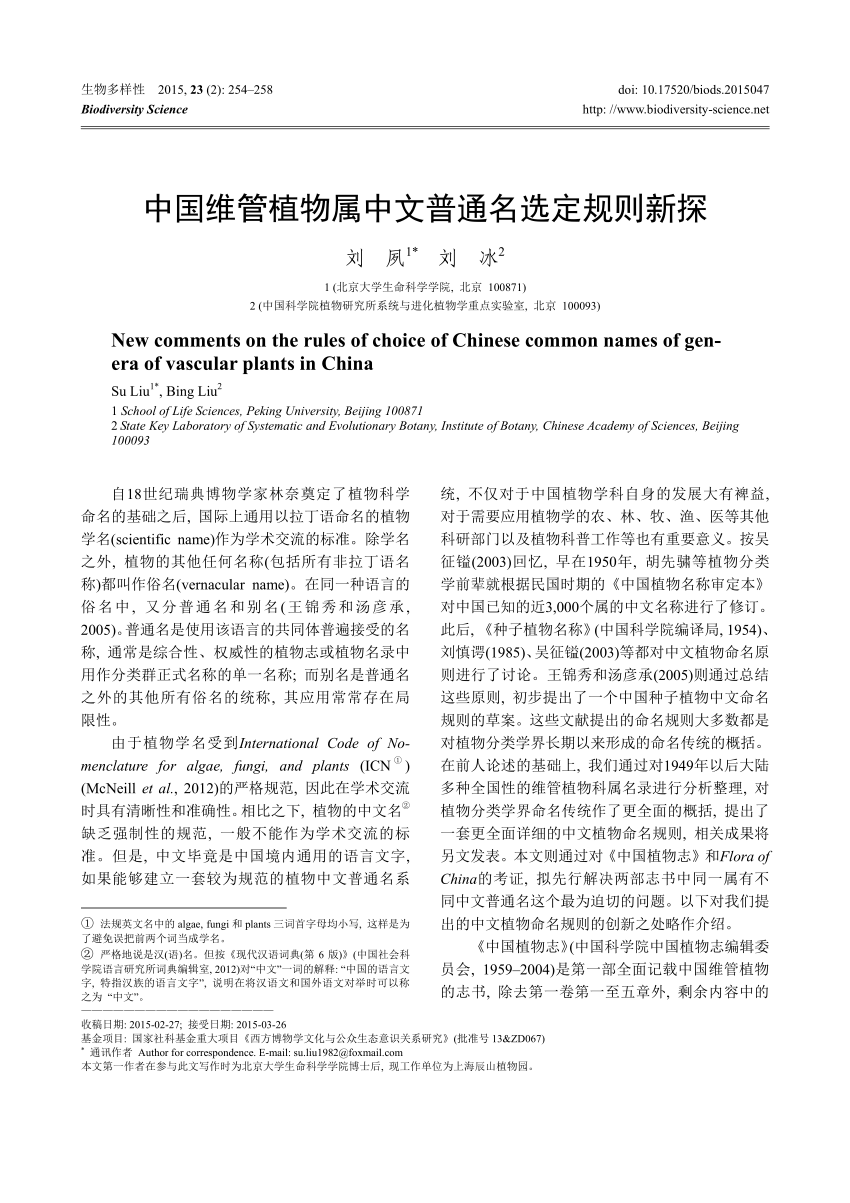 PDF) New comments on the rules of choice of Chinese common names