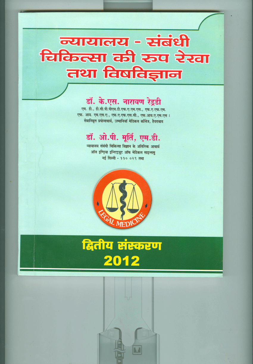 pdf-legal-medicine-in-hindi-indian-language