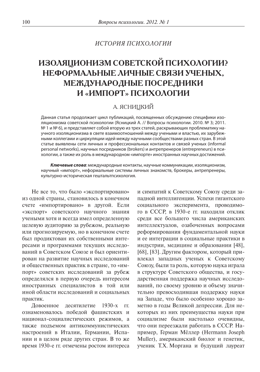 PDF) Was there an isolationism of Soviet psychology? Unofficial personal  contacts of scientists, international intermediaries and 