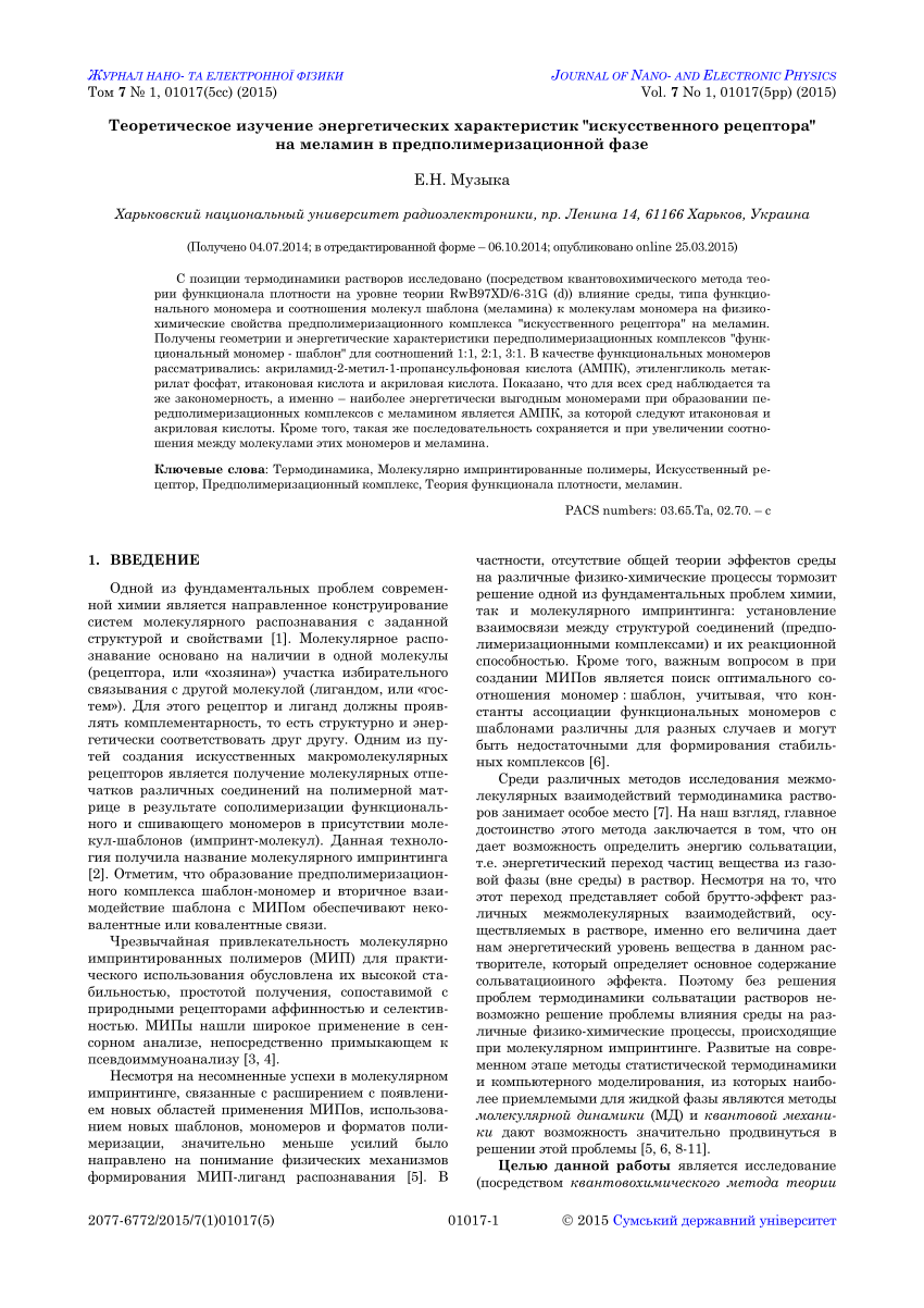 PDF) Theoretical Study of Energy Characteristics of Artificial Receptor on  Melamine in Pre-Polymerization Phase