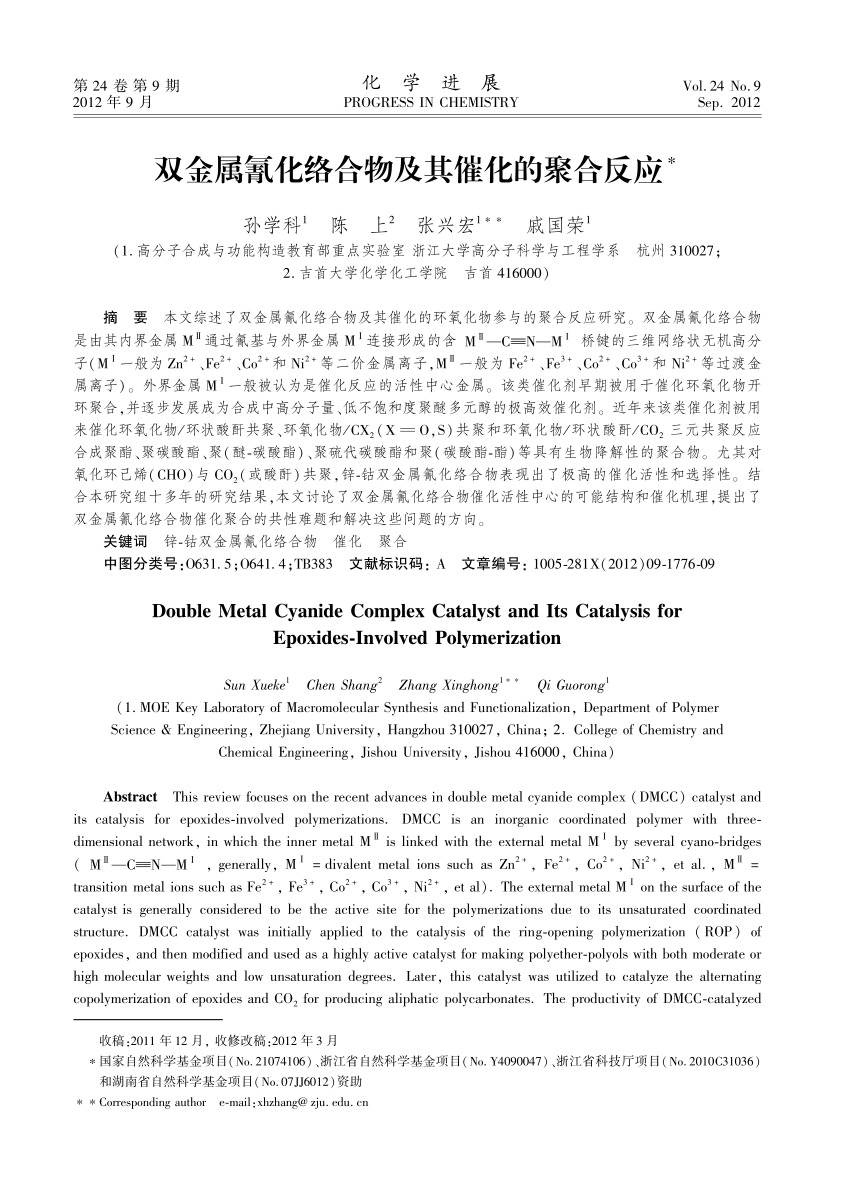 Pdf Double Metal Cyanide Complex Catalyst And Its Catalysis For Epoxides Involved Polymerization