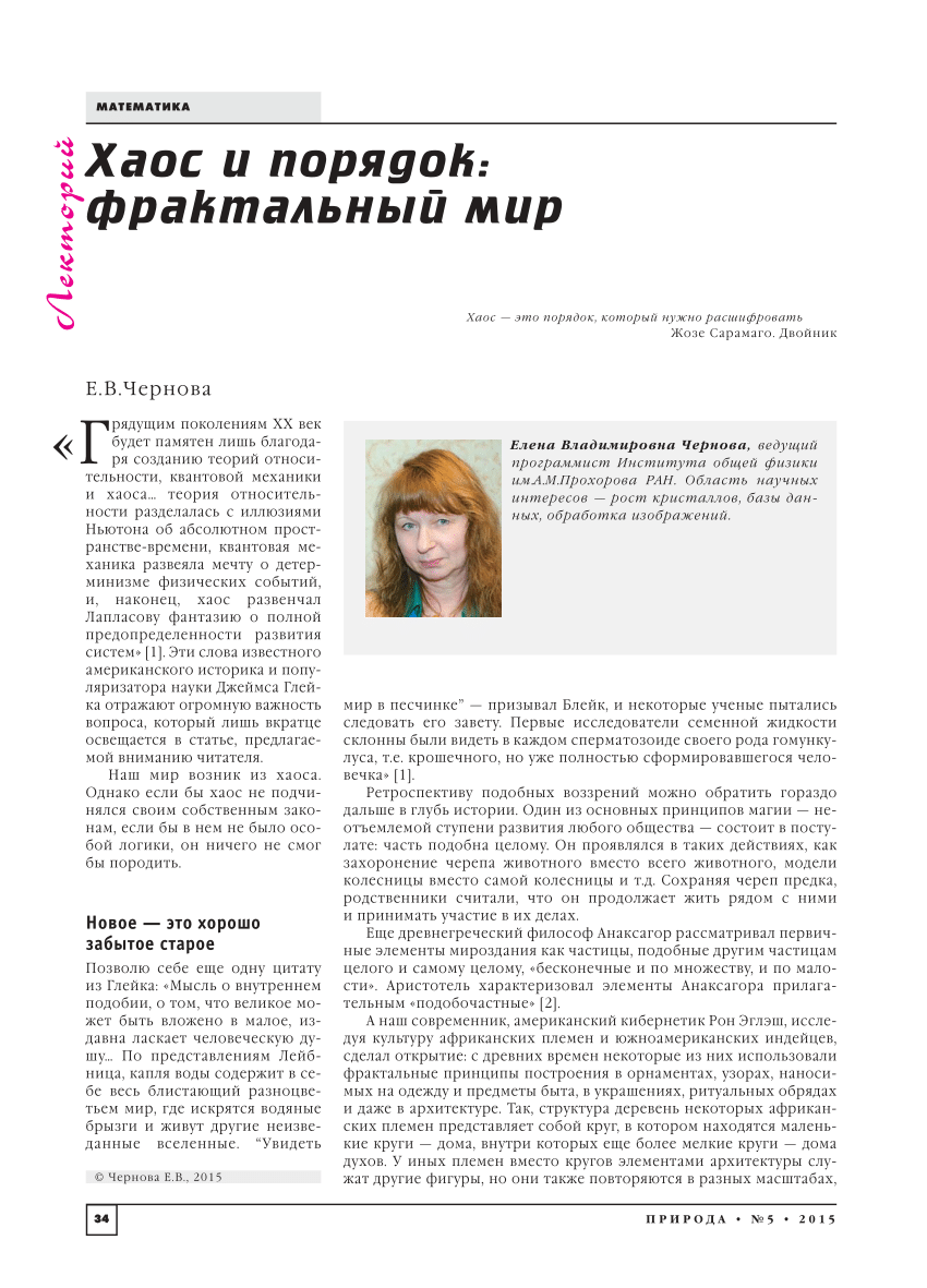 PDF) Хаос и порядок: фрактальный мир