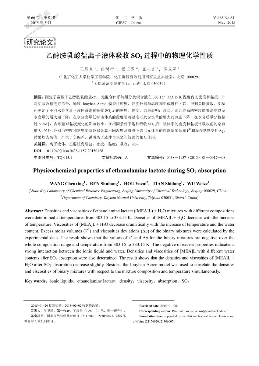 Pdf Physicochemical Properties Of Ethanolamine Lactate During So2 Absorption