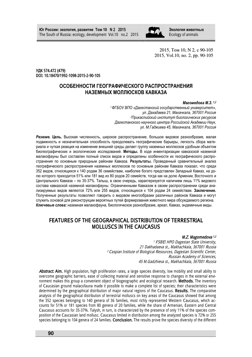 PDF) FEATURES OF THE GEOGRAPHICAL DISTRIBUTION OF TERRESTRIAL MOLLUSCS IN  THE CAUCASUS