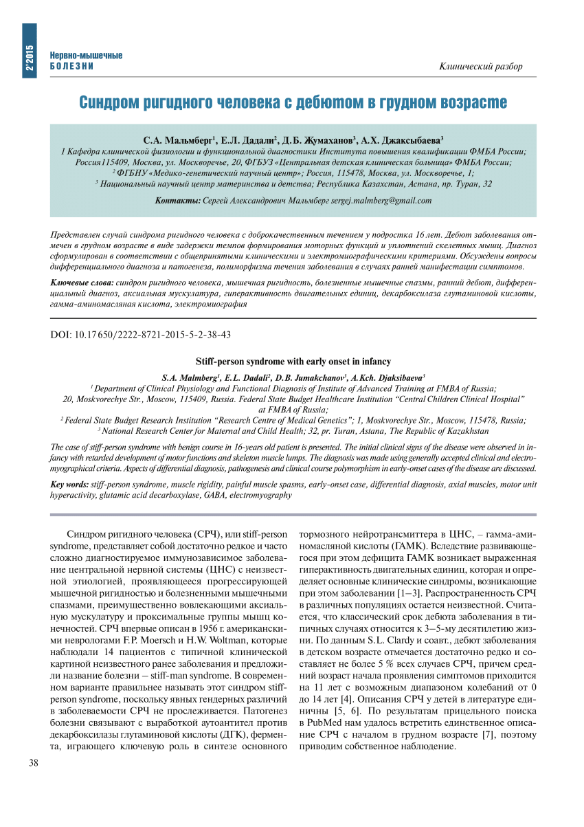 PDF) Stiff-person syndrome with early onset in infancy