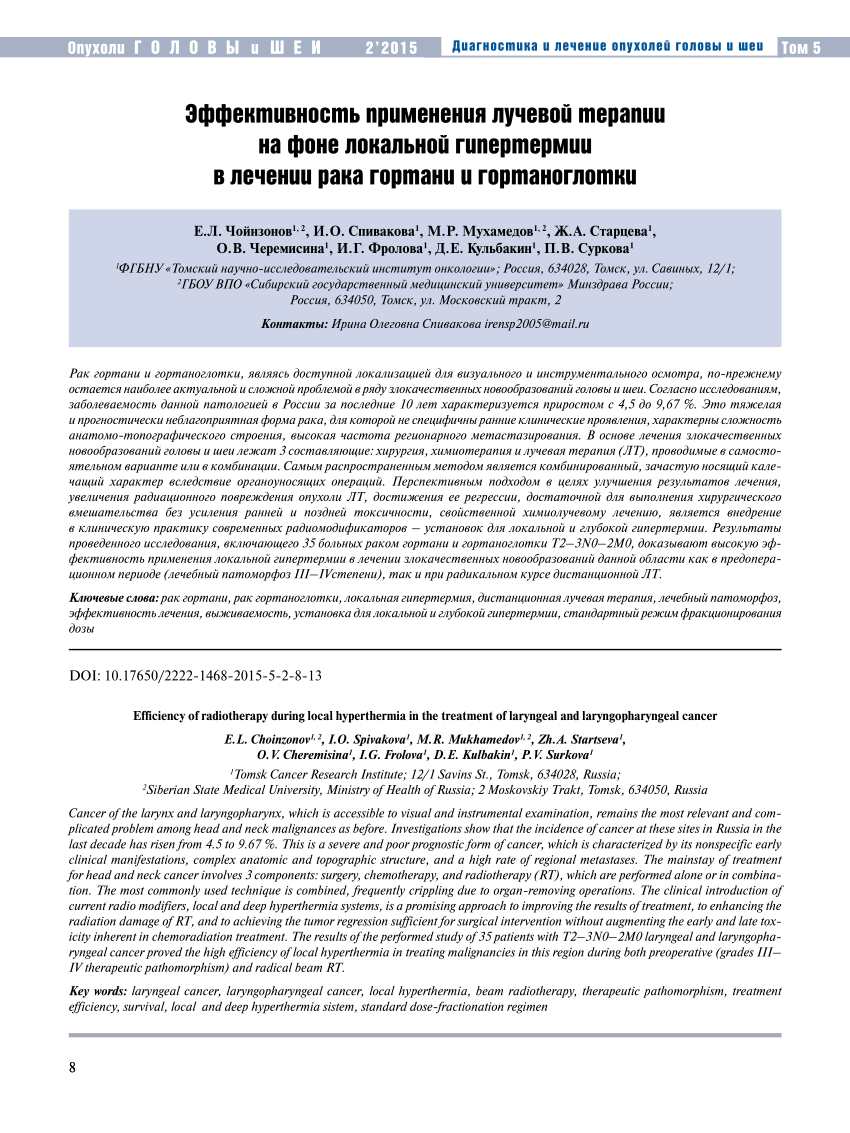 PDF) Efficiency of radiotherapy during local hyperthermia in the treatment  of laryngeal and laryngopharyngeal cancer