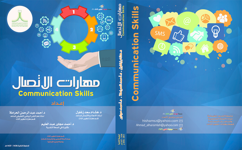 بصمة وفقا لذلك دمر  PDF) Communication Skills مهارات الاتصال