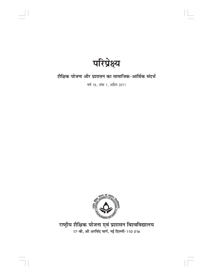 thesis on higher education in india