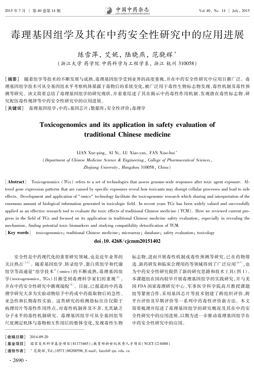 Pdf Toxicogenomics And Its Application In Safety Evaluation Of Traditional Chinese Medicine