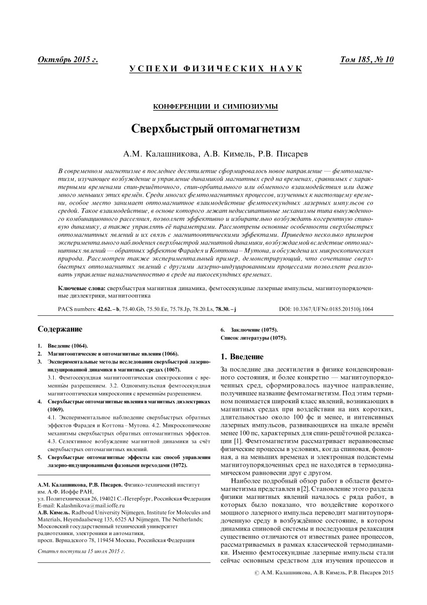 Pdf Ultrafast Optomagnetism