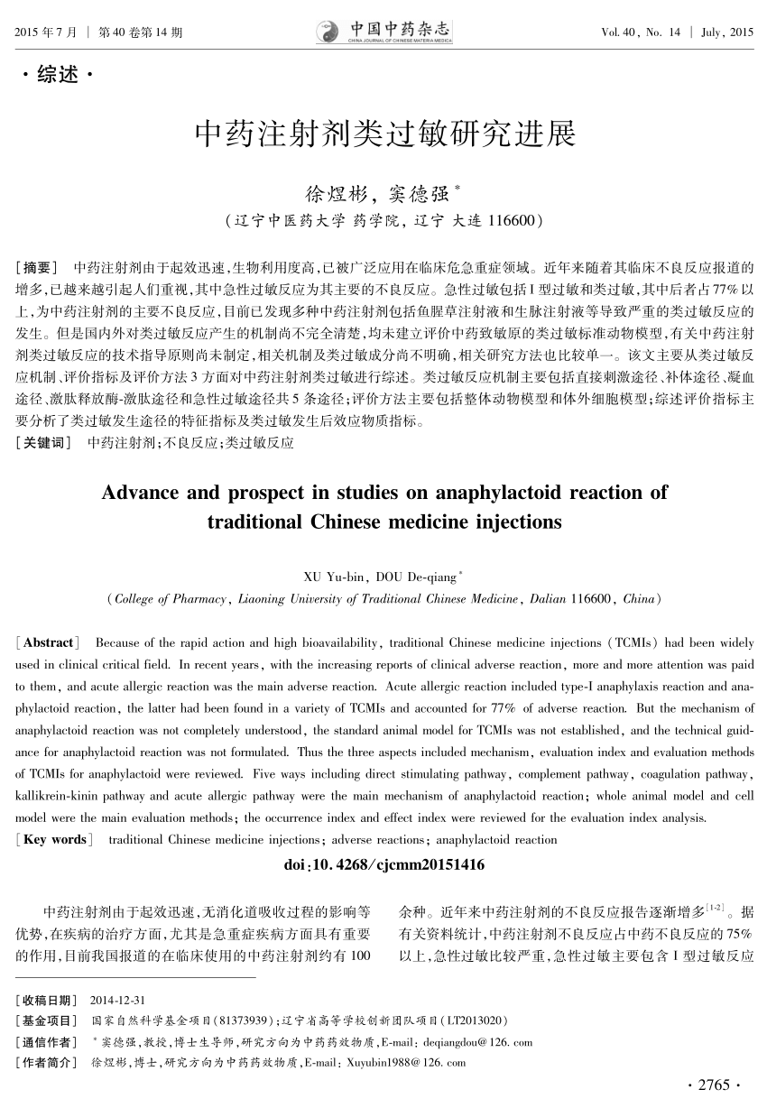 Pdf Advance And Prospect In Studies On Anaphylactoid Reaction Of Traditional Chinese Medicine Injections