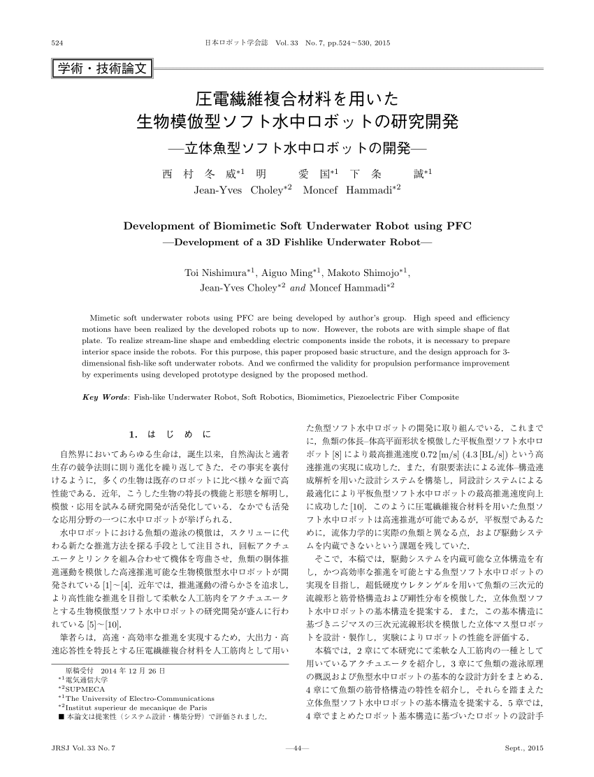 Pdf Development Of Biomimetic Soft Underwater Robot Using Pfc