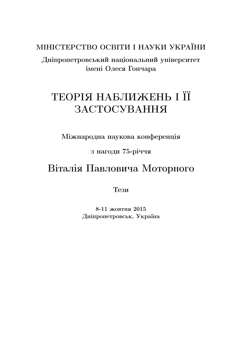 PDF) Неравенства типа Ремеза для дифференцируемых функций, полиномов и  сплайнов.