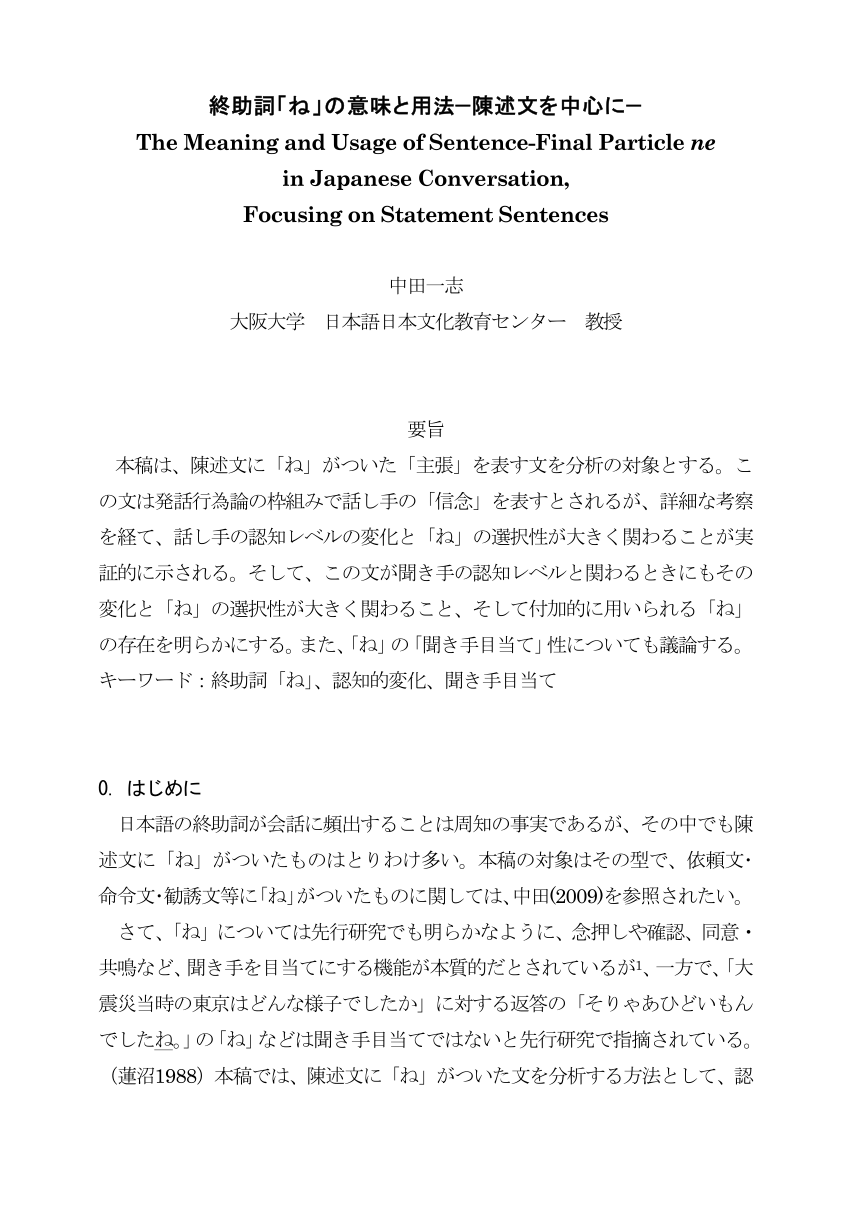 Pdf The Meaning And Usage Of Sentence Final Particle Ne In Japanese Conversation Focusing On Statement Sentences