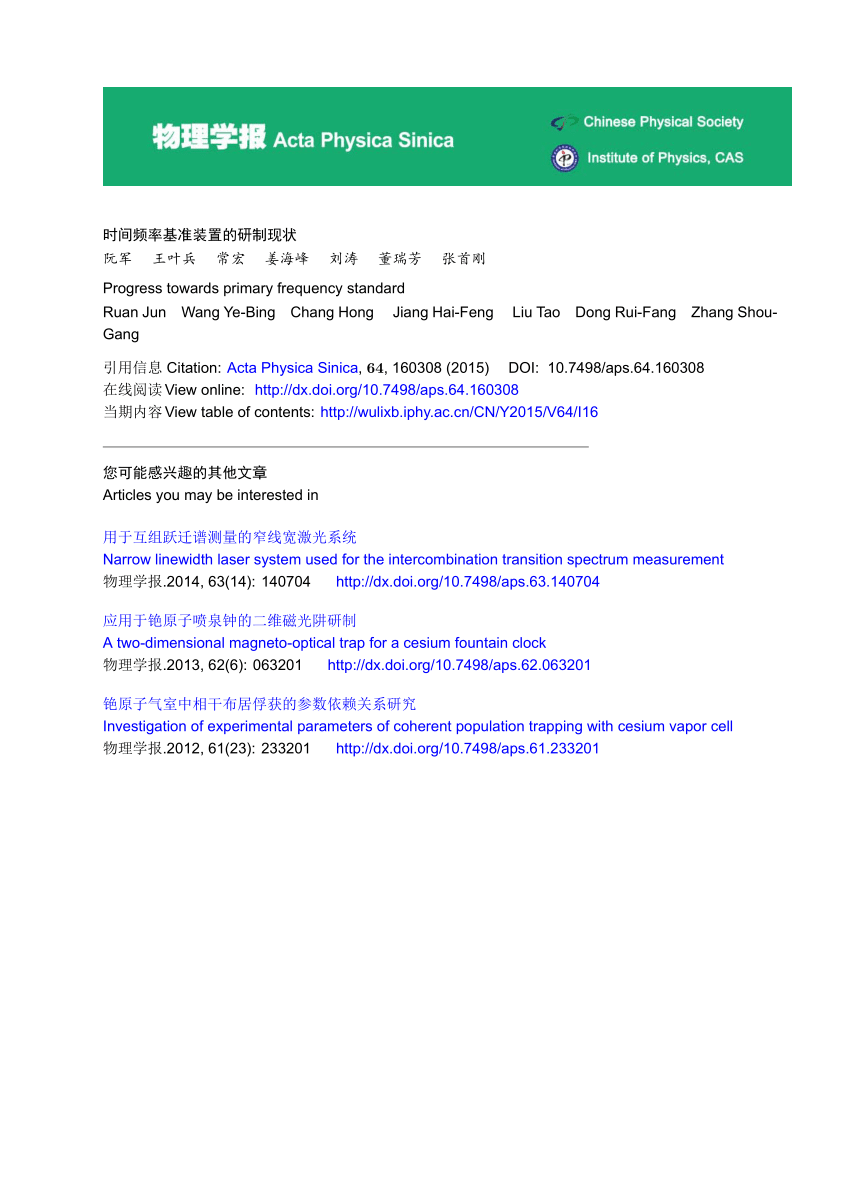 PDF) Progress towards primary frequency standard