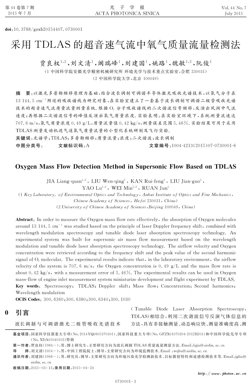 Pdf Oxygen Mass Flow Detection Method In Supersonic Flow Based On Tdlas